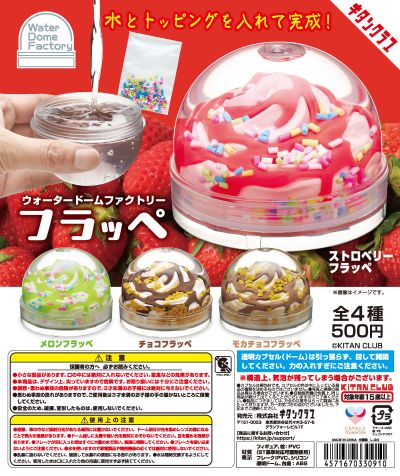 WaterDomeFactory 冰沙