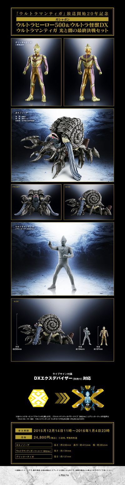 GASHAPON 奥特英雄500&奥特怪兽DX 迪迦奥特曼 光与暗的最终决战套装