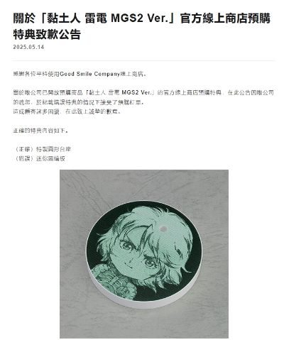 粘土人#538  潜龙谍影2 自由之子 雷电 MGS2