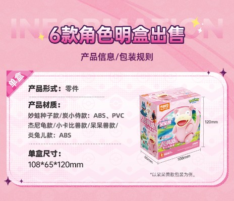 布鲁可积木人  宝可梦经典版S 开拓的新遇