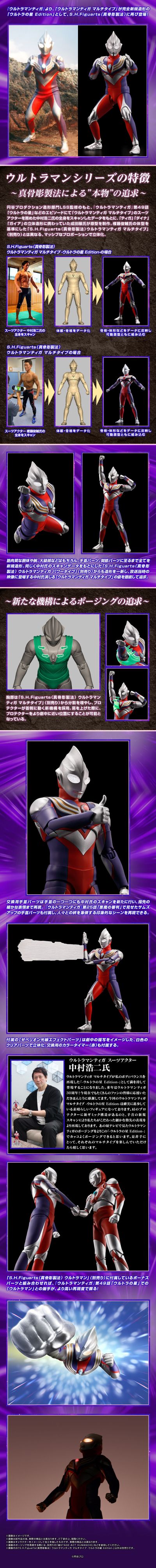 S.H.Figuarts（真骨雕制法）迪迦奥特曼 复合型 -奥特之星版-