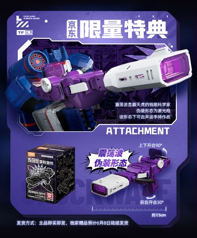 布鲁可变形金刚传奇版 声波