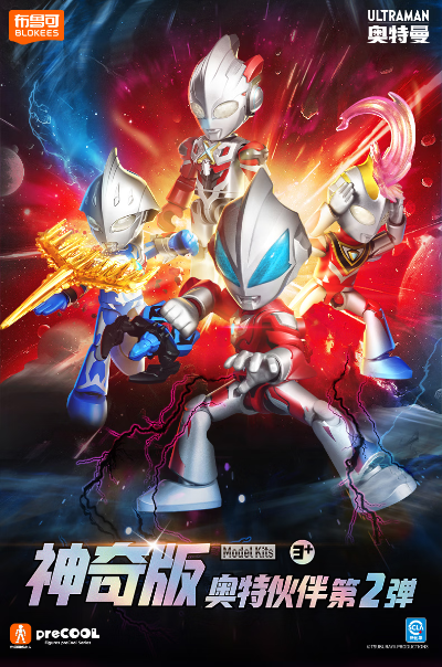 奥特伙伴神奇版第2弹