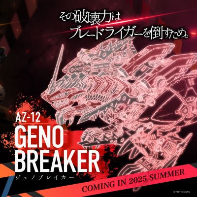 索斯机兽系列 AZ-12 虐杀破坏龙