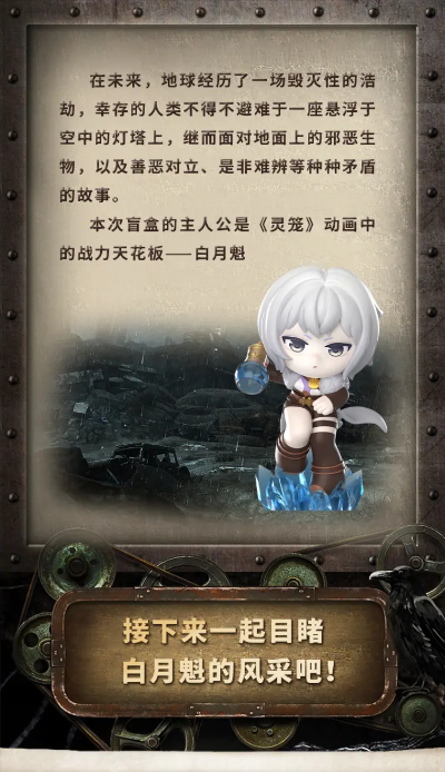 灵笼 白月魁 Q版手办