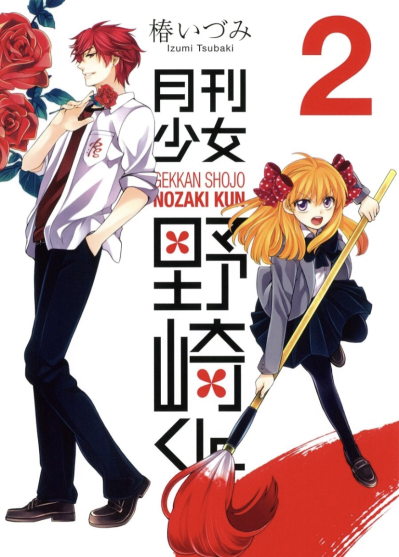 粘土人#2776 月刊少女野崎君 佐仓千代