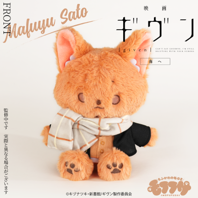 电影 GIVEN:去海边 毛绒绒玩偶 佐藤真冬