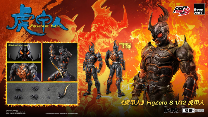 FigZero S 1/12 虎甲人