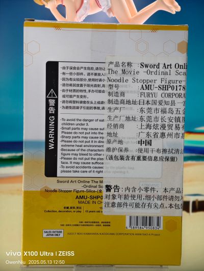 压泡面手办 剧场版 	刀剑神域：序列之争 西莉卡