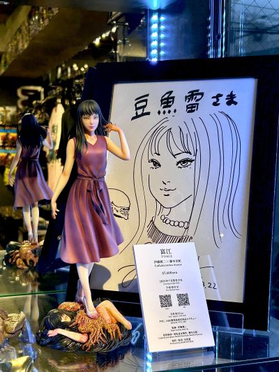 伊藤润二×藤本圭纪 富江