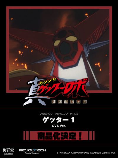 转轮科技 惊奇山口 盖塔一号 OVA版