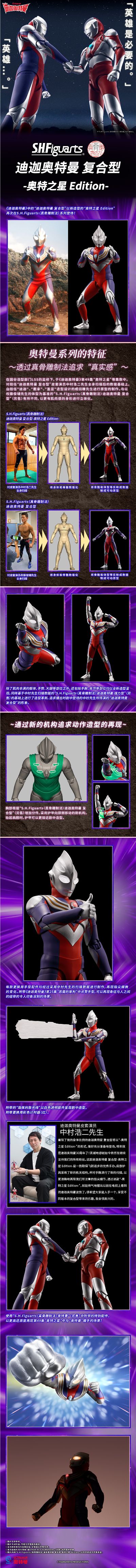 S.H.Figuarts（真骨雕制法）迪迦奥特曼 复合型 -奥特之星版-