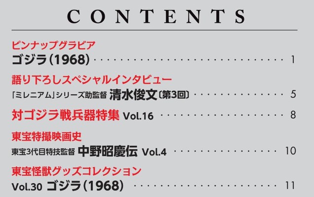 东宝怪兽收藏系列杂志 第47号