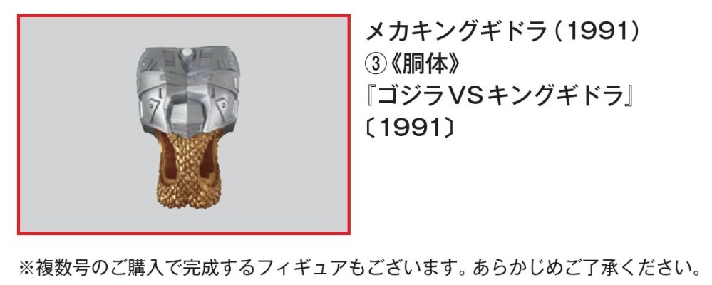 东宝怪兽收藏《第46号》