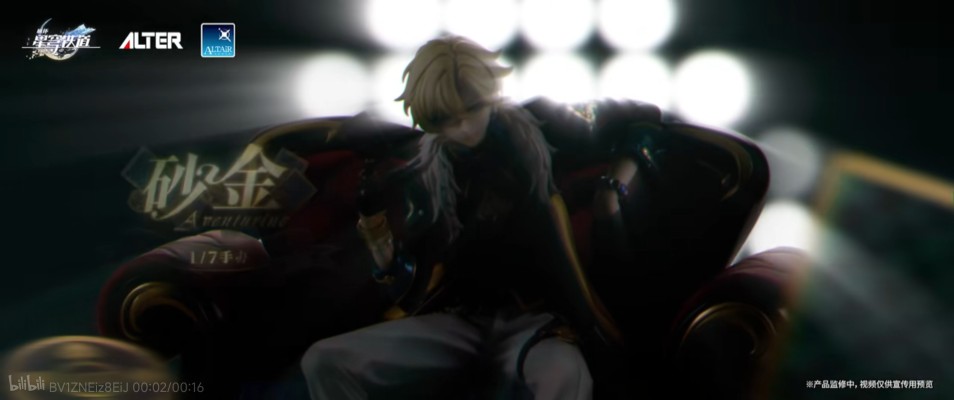 ALTAiR 崩坏：星穹铁道 砂金