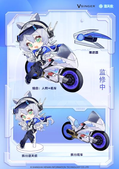 永恒系列 洛天依 复古未来·风暴车手