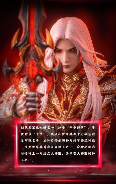 斗罗大陆动画 修罗神唐三