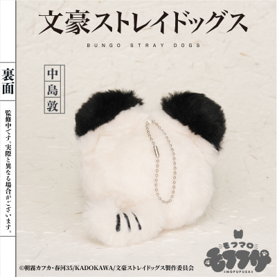 文豪野犬 毛绒绒系列 毛绒团子（中岛敦）