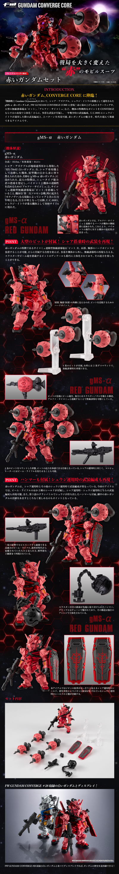 FW 高达大集结 深化版 红色高达套装