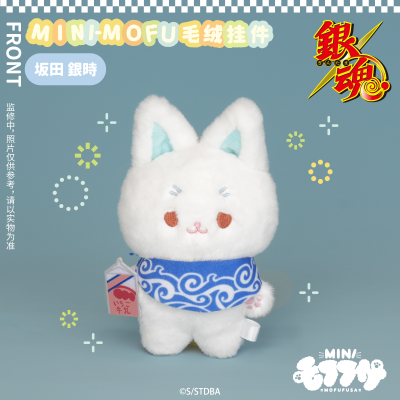 银魂 MINI-MOFU毛绒挂件 坂田银时