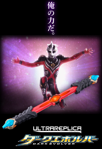 奥特复刻 黑暗变身手杖