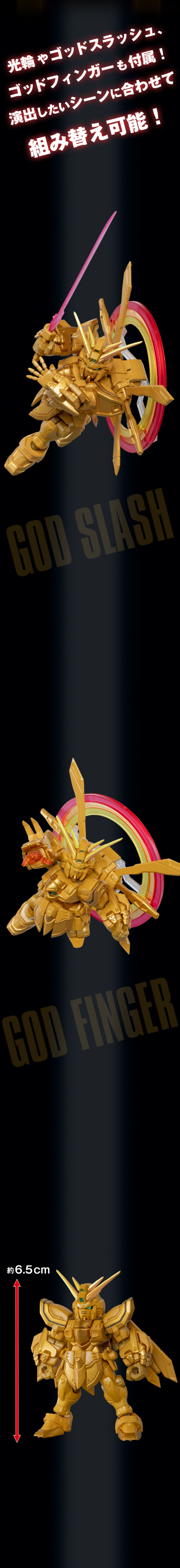 机动战士高达  MOBILE SUIT ENSEMBLE EX53 神高达 超级模式