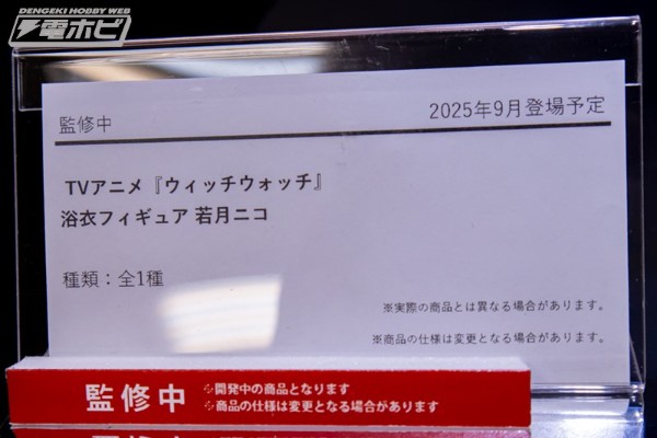 《魔女与使魔》动画版 浴衣人偶 若月妮可