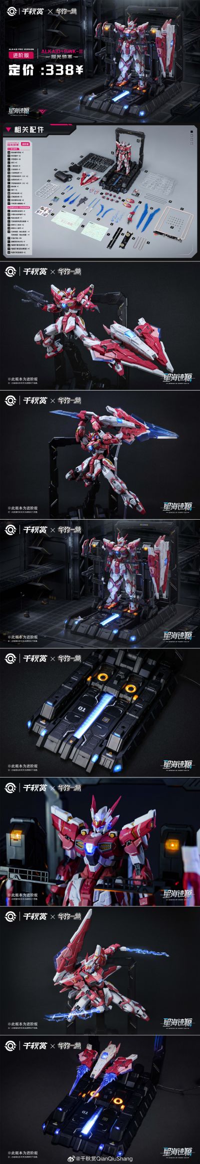 ALKAID PINK II 摇光破军