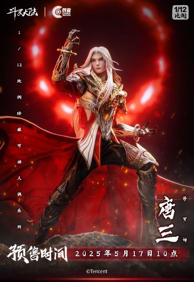 斗罗大陆动画 修罗神唐三