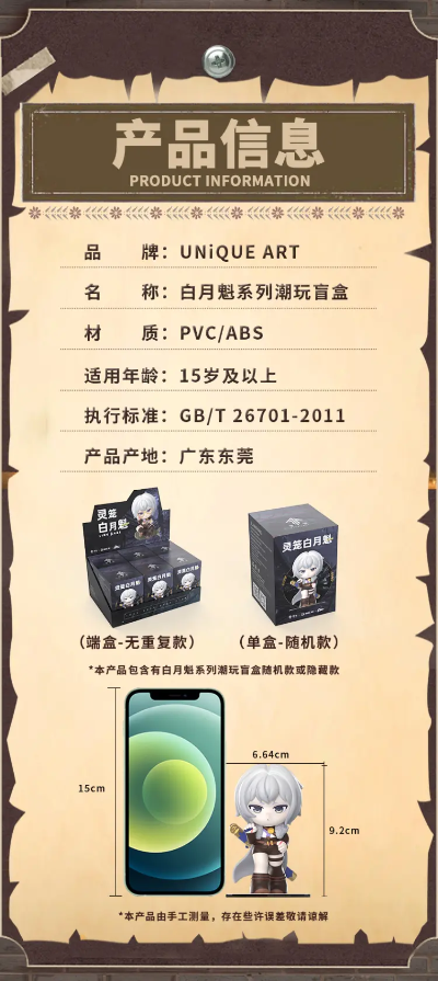 灵笼 白月魁 Q版手办