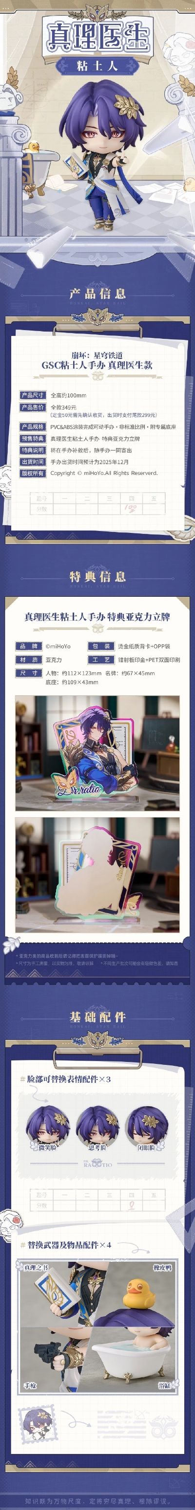 粘土人#2764 崩坏：星穹铁道 真理医生