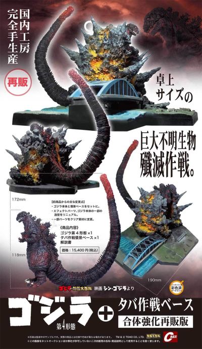 哥斯拉摆件特摄大百科 哥斯拉第四形态+塔巴作战基地 (合体强化再贩版)