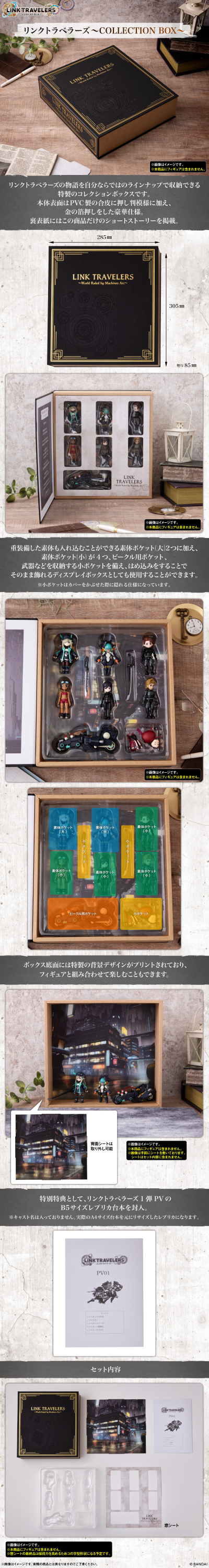 联界行者～玩偶收纳盒～