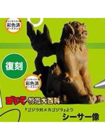 特摄大百科 出自《哥斯拉对机械哥斯拉》 石狮像