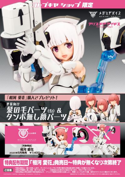 女神装置 机甲爱丽丝 相河爱花