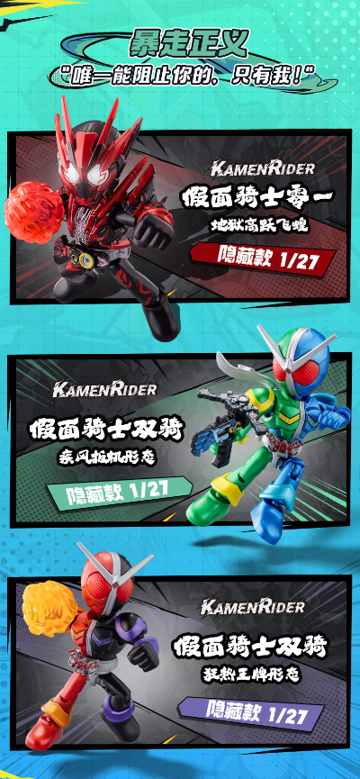 假面骑士星光版第3弹-暴走正义