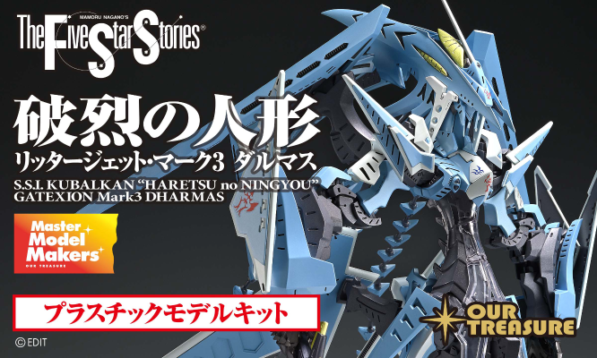 五星物语 破烈的人形 GATEXION Mark3 DHARMAS