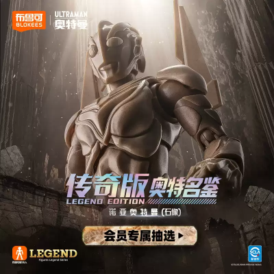 布鲁可超动积木人传奇版 诺亚奥特曼 石像版