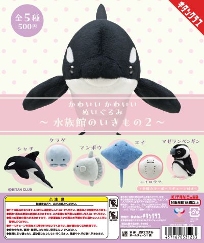 可爱毛绒水族馆生物 2