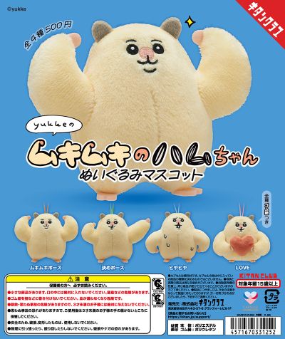 肌肉满满的仓鼠小可爱 毛绒玩偶吉祥物