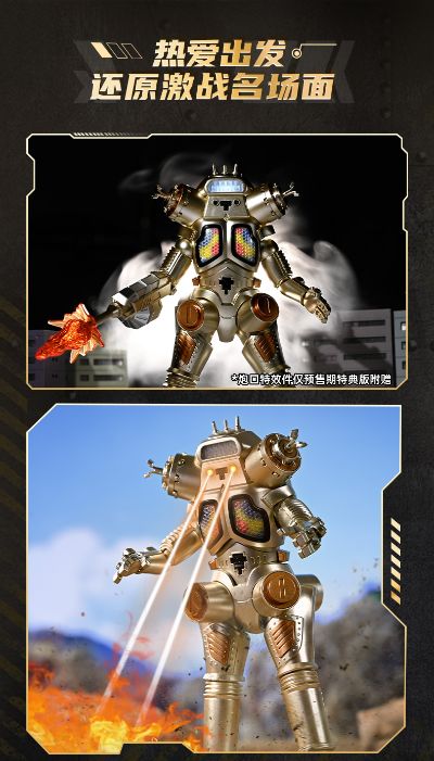 奥特怪兽热爱版  宇宙机器人金古桥