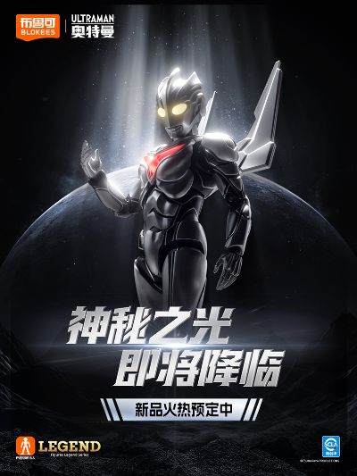 布鲁可超动积木人传奇版 诺亚奥特曼