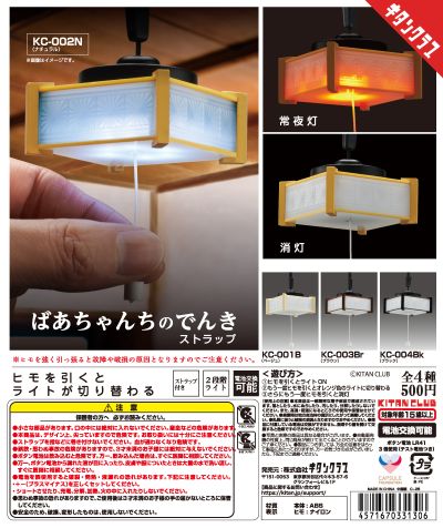 奶奶家的电子挂件