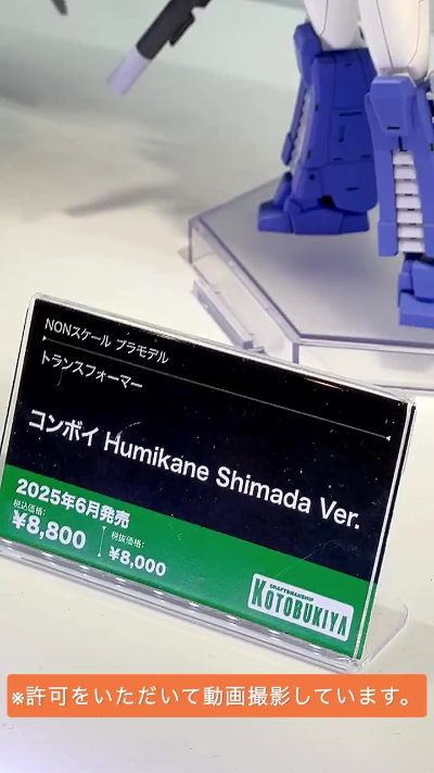 机甲少女 变形金刚 擎天柱 岛田文金版