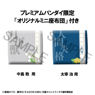 Look Up 文豪野犬 太宰治