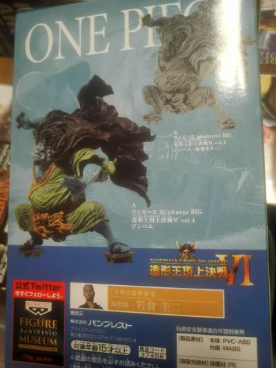 スカルチャーズ 海贼王 吉贝尔