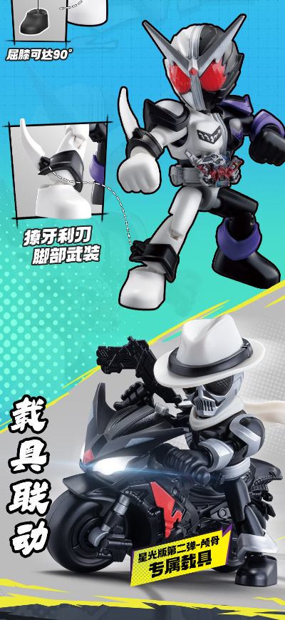 假面骑士星光版第3弹-暴走正义