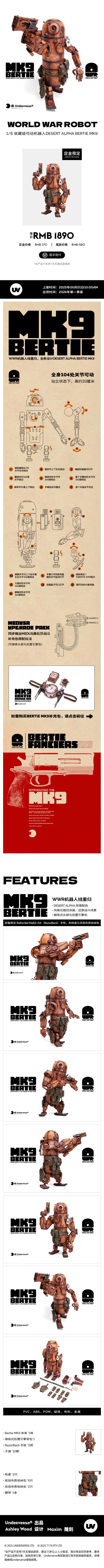 WWR 机器人BERTIE MK9