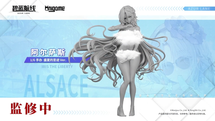 碧蓝航线 阿尔萨斯 盛夏的圣迹