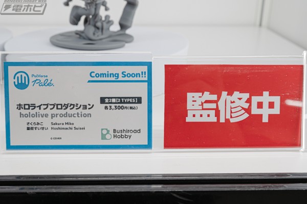 PalVerse Palé. hololive